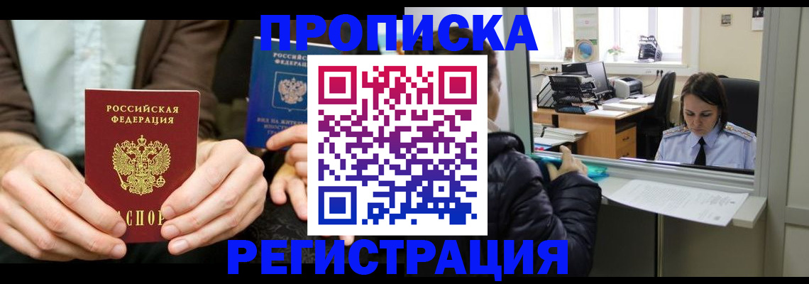 прописка в Сорске