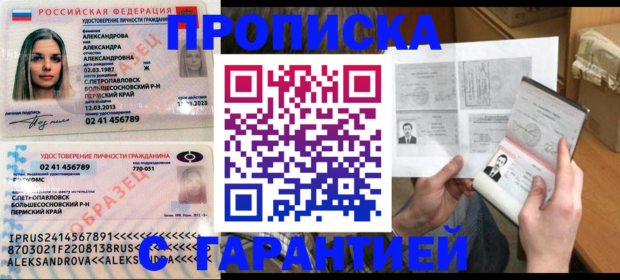 купить прописку в Сорске