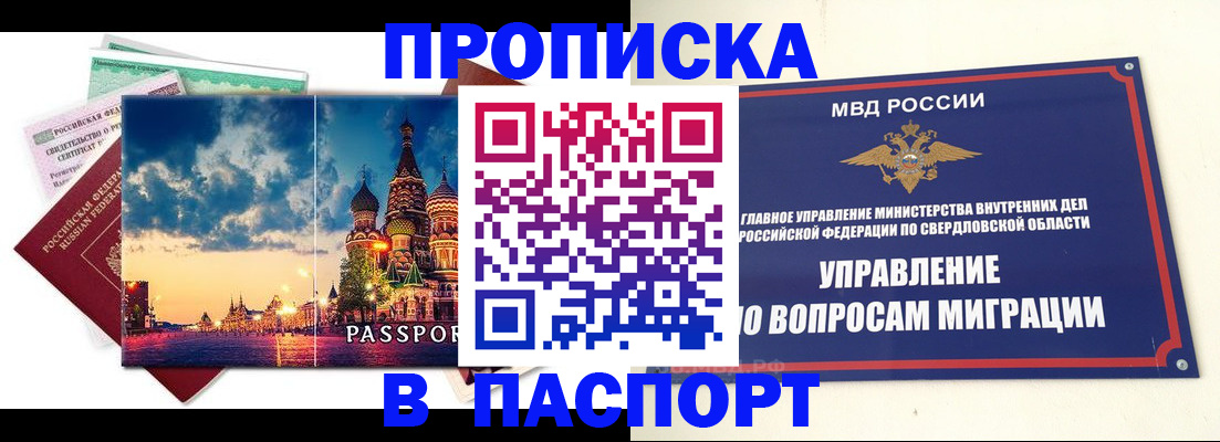 прописка в Сорске